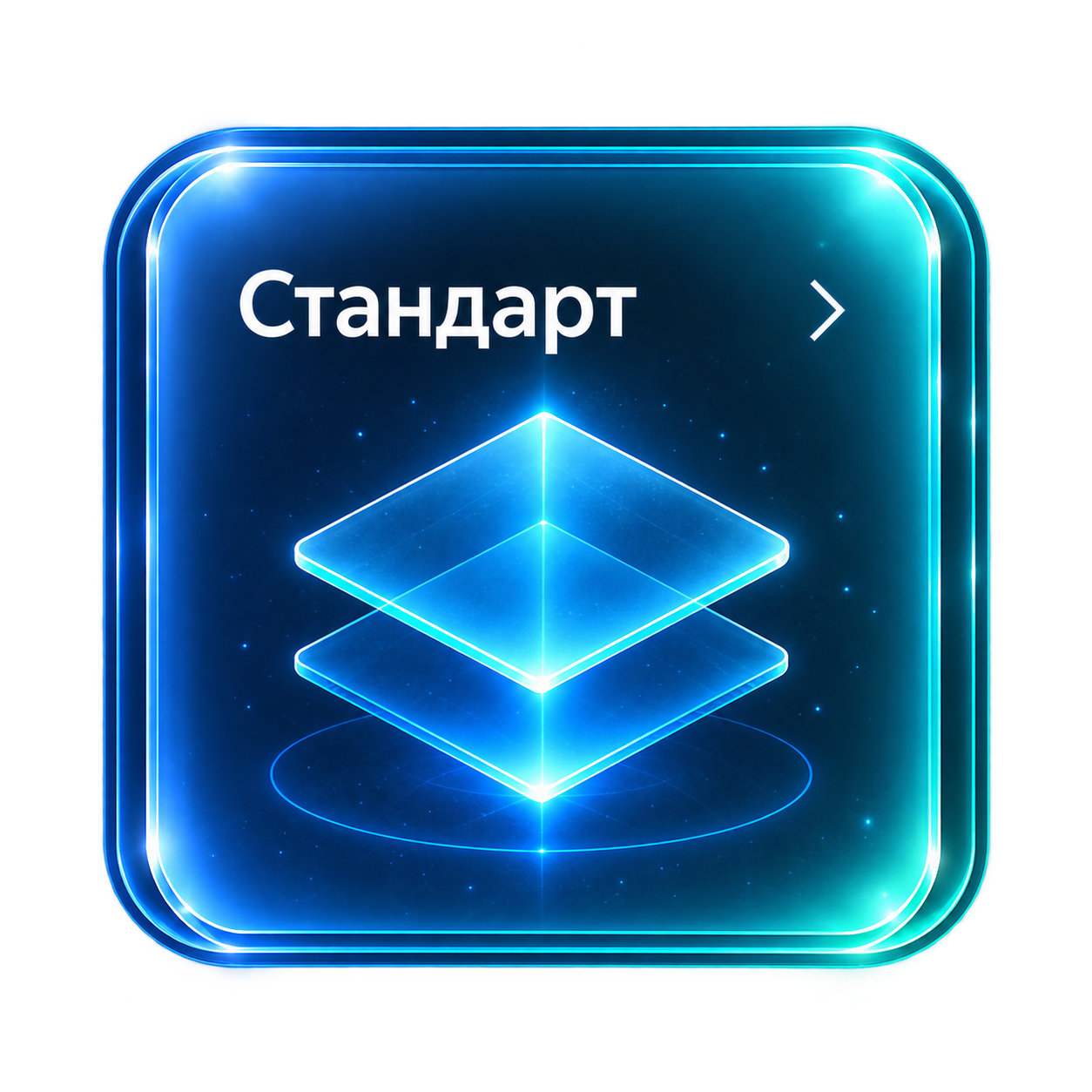 Модель Стандарт
